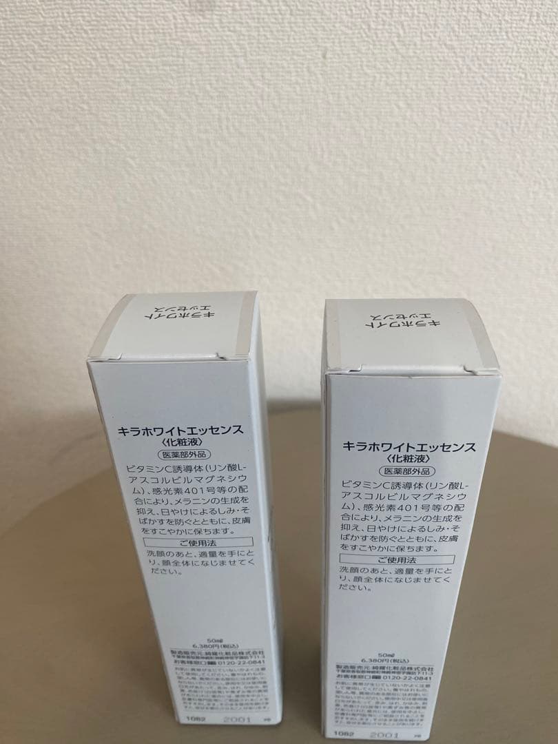 【未開封品】キラホワイトエッセンス　化粧液　KIRA 2箱セット