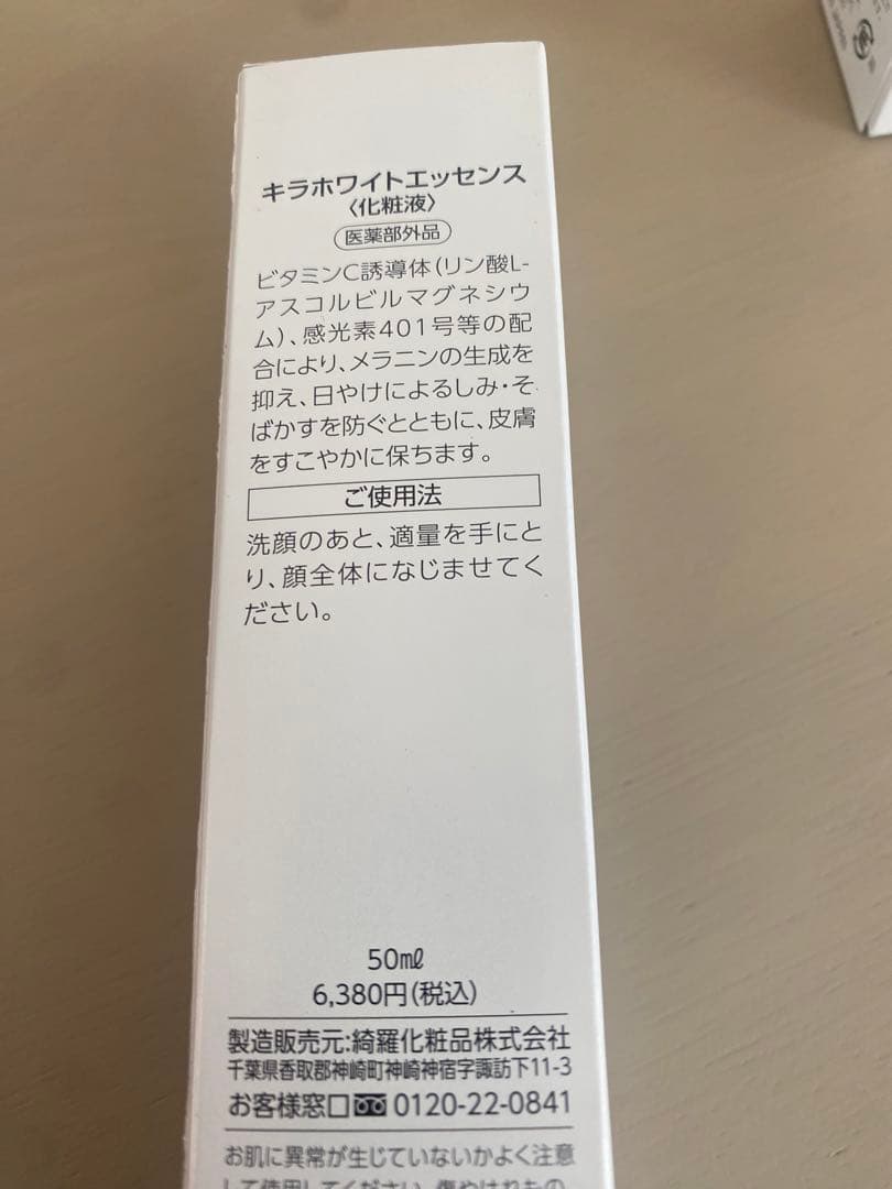 【未開封品】キラホワイトエッセンス　化粧液　KIRA 2箱セット