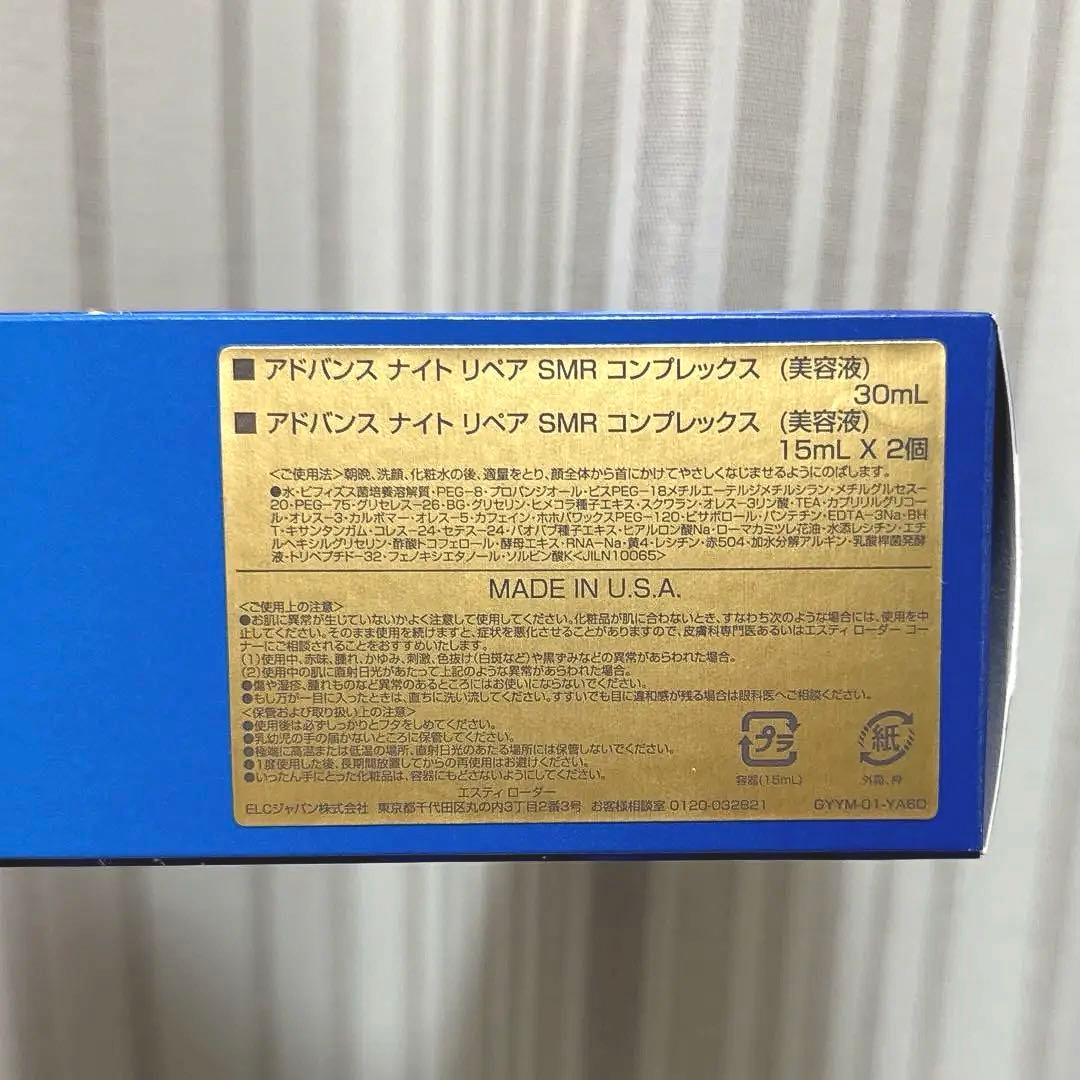 エスティーローダー　アドバンスナイトリペアSMRコンプレックス