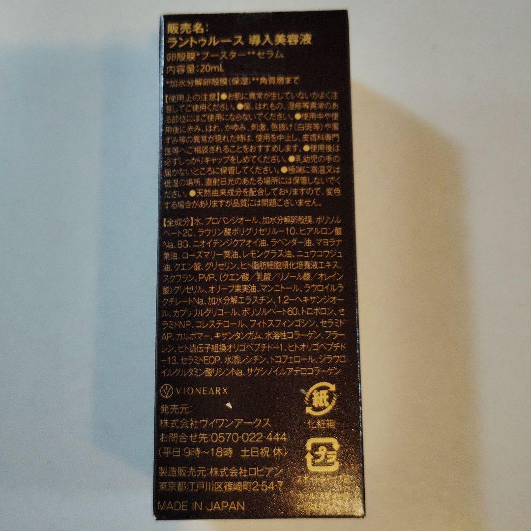 RANTRUTH ブースター・導入液 20ml×3