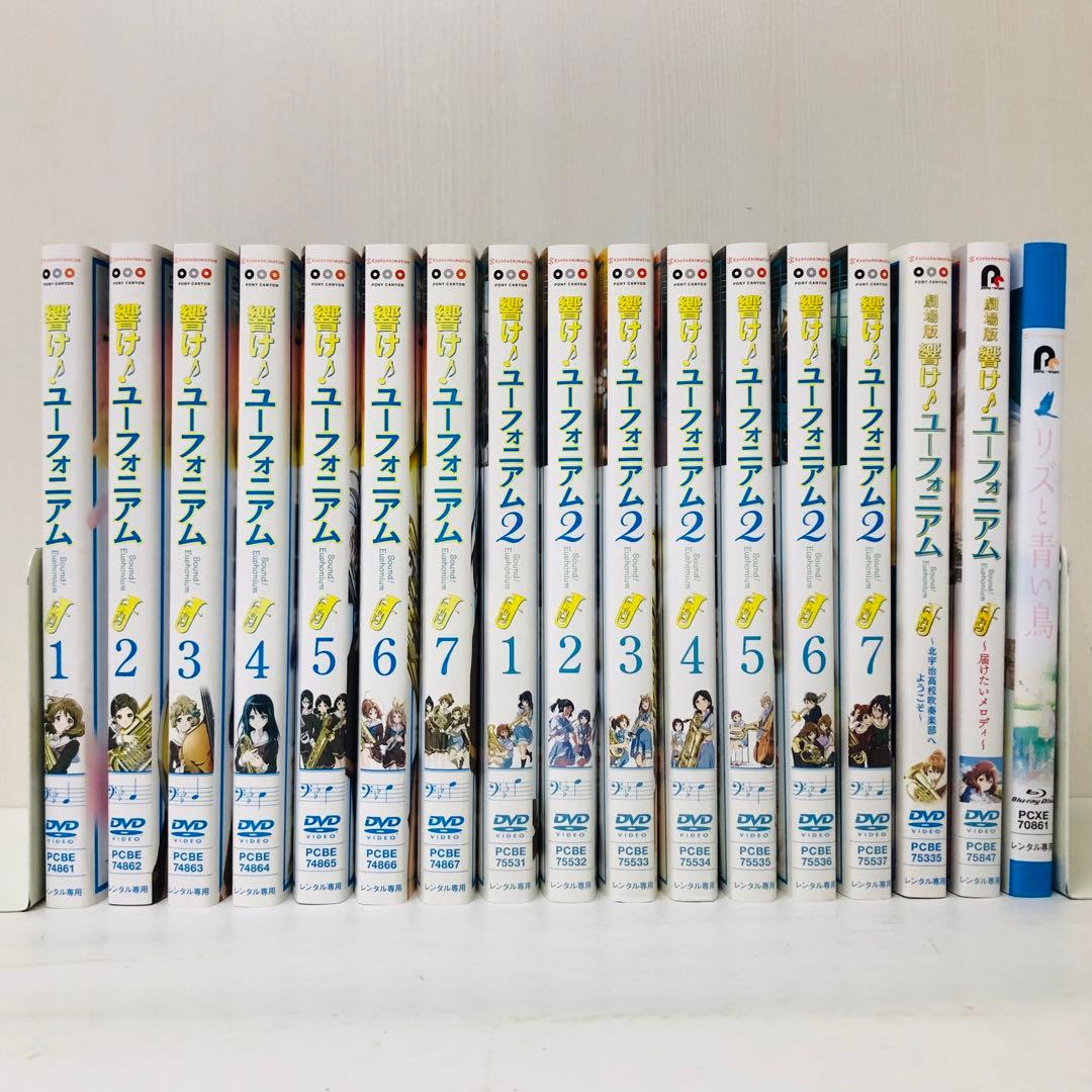 DVD全巻セット　響け♪ユーフォニアム1期＋2期＋劇場版＋特別編Blu-ray