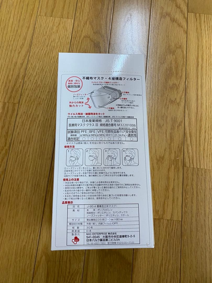 新品未使用　J-95 マスク　ライトピンク　普通サイズ　30箱セット mask