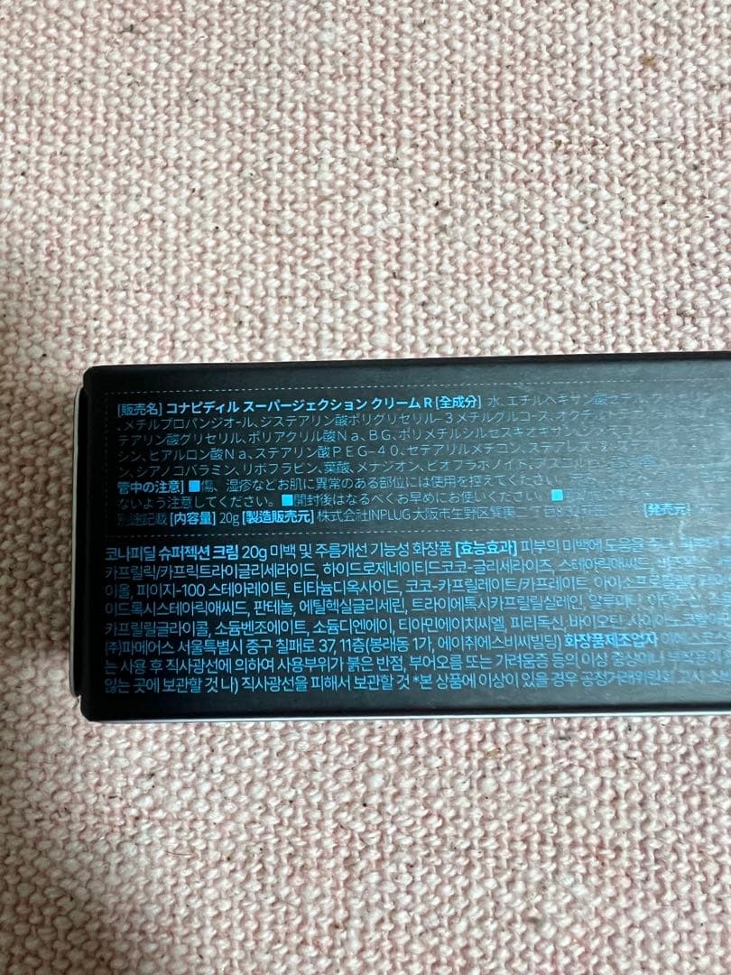 フェイスクリーム SUPERJECTION Cream 20g