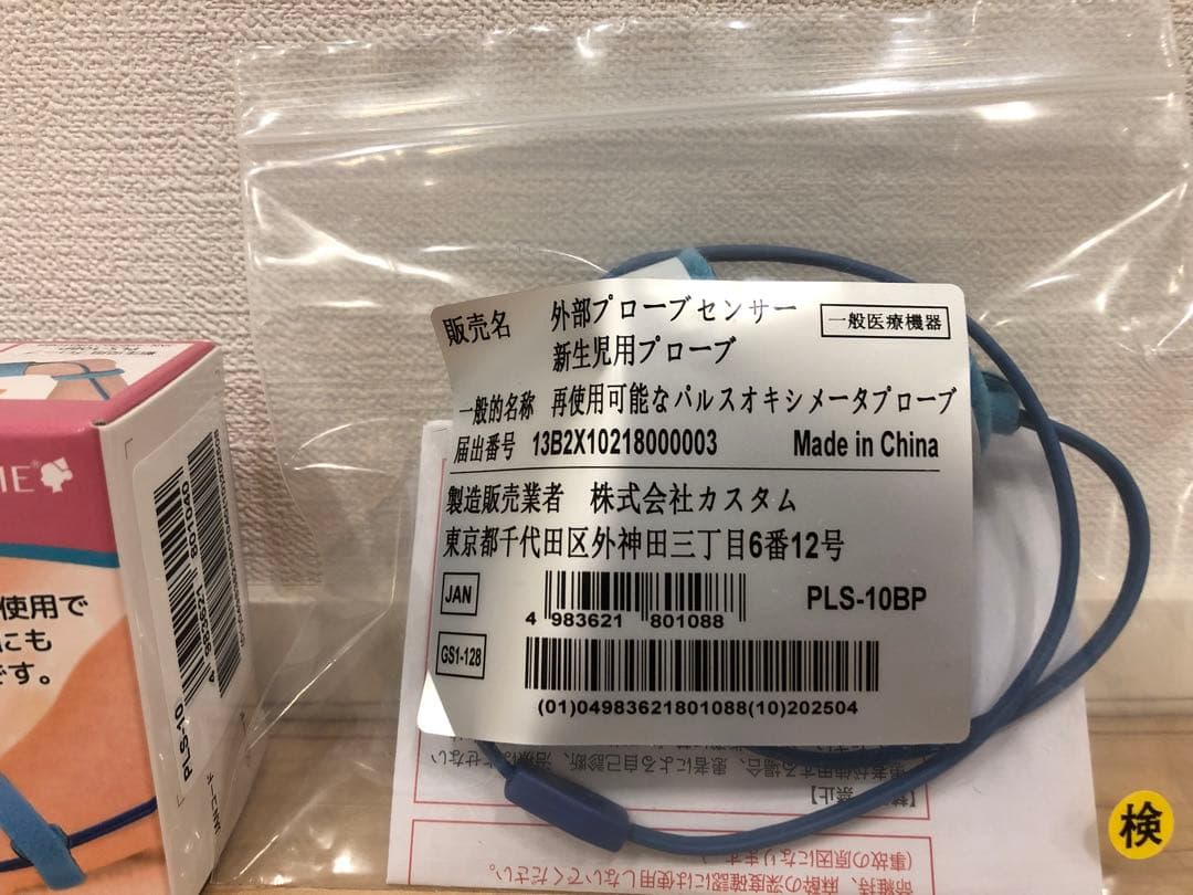 パルスオキシメーター　PLS10 新生児用　プローブ　セット