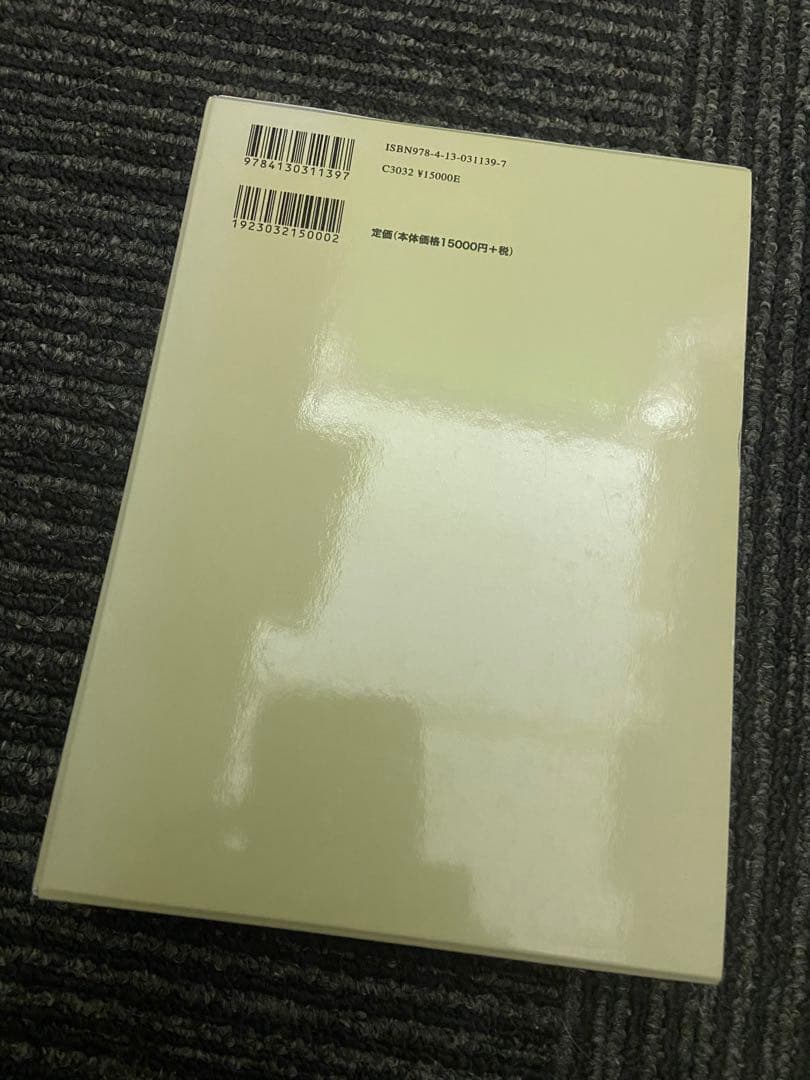 英米法辞典 田中英夫著 東京大学出版会