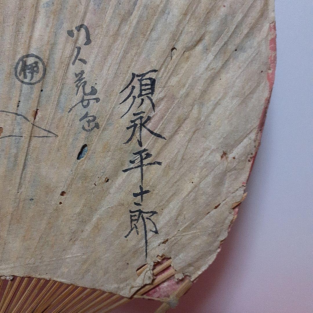 江戸、明治初期の団扇　南総里見八犬伝