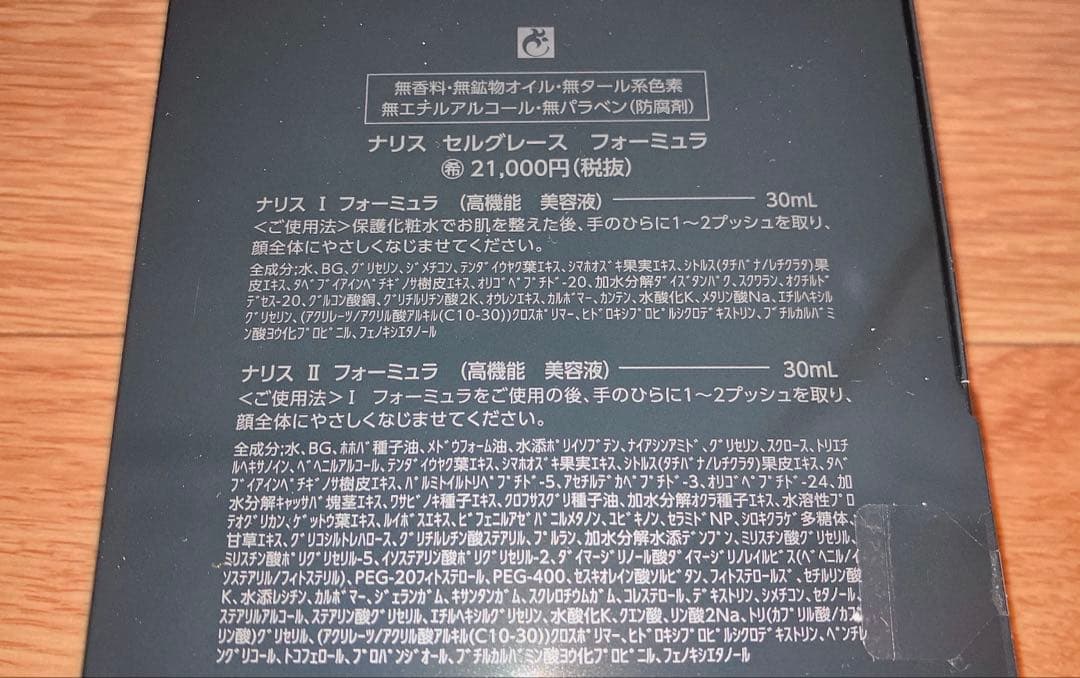 新品未開封！ナリス化粧品 セルグレース フォーミュラセット