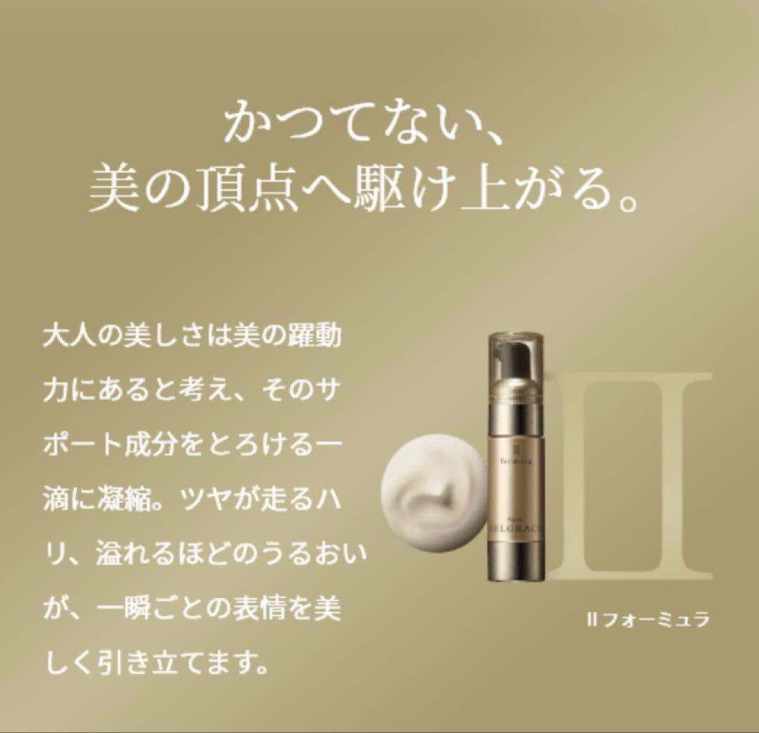 新品未開封！ナリス化粧品 セルグレース フォーミュラセット