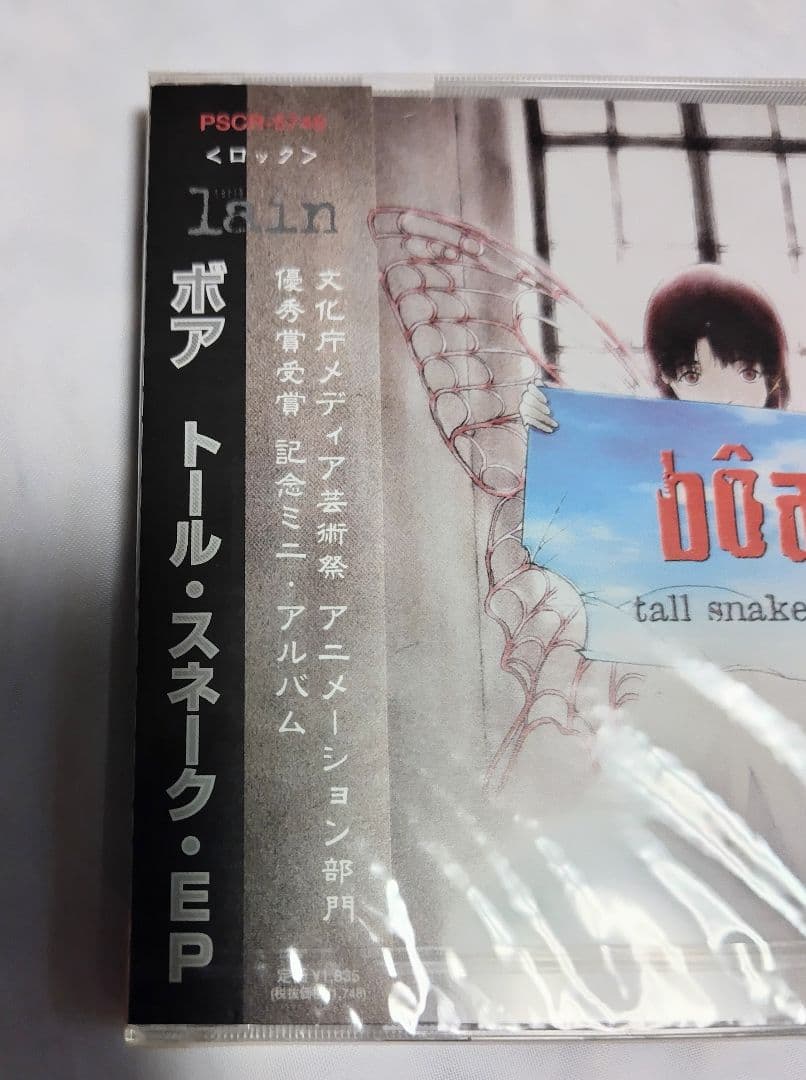 新品 boa tall snake ep