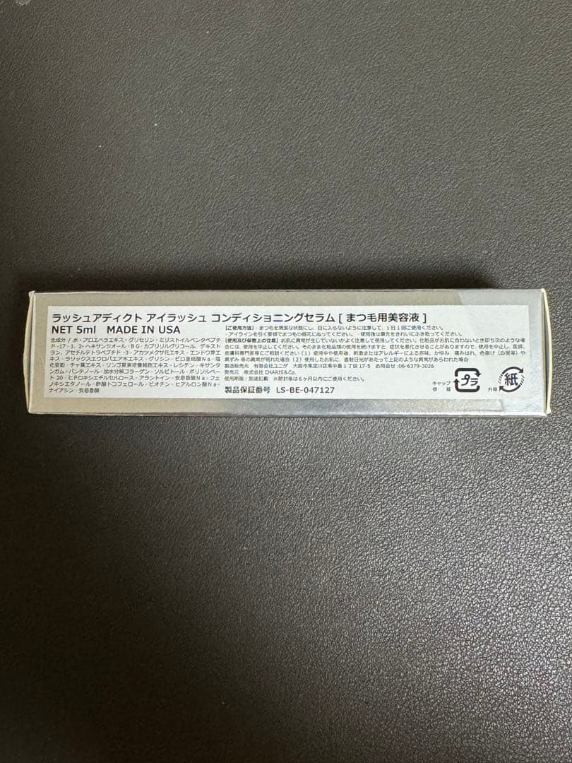 【未使用品】ラッシュアディクトコンディショニングセラム5ml