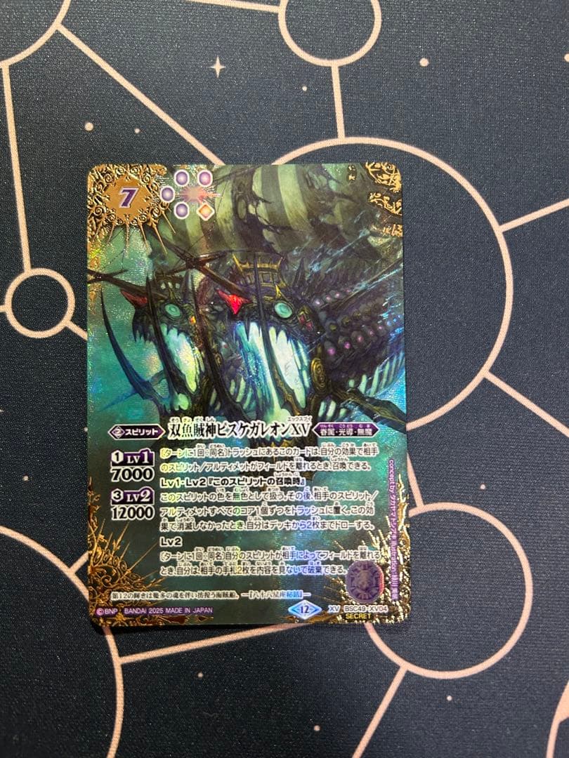 バトスピ 双魚賊神ピスケガレオンXV XV シークレット 巡る星々