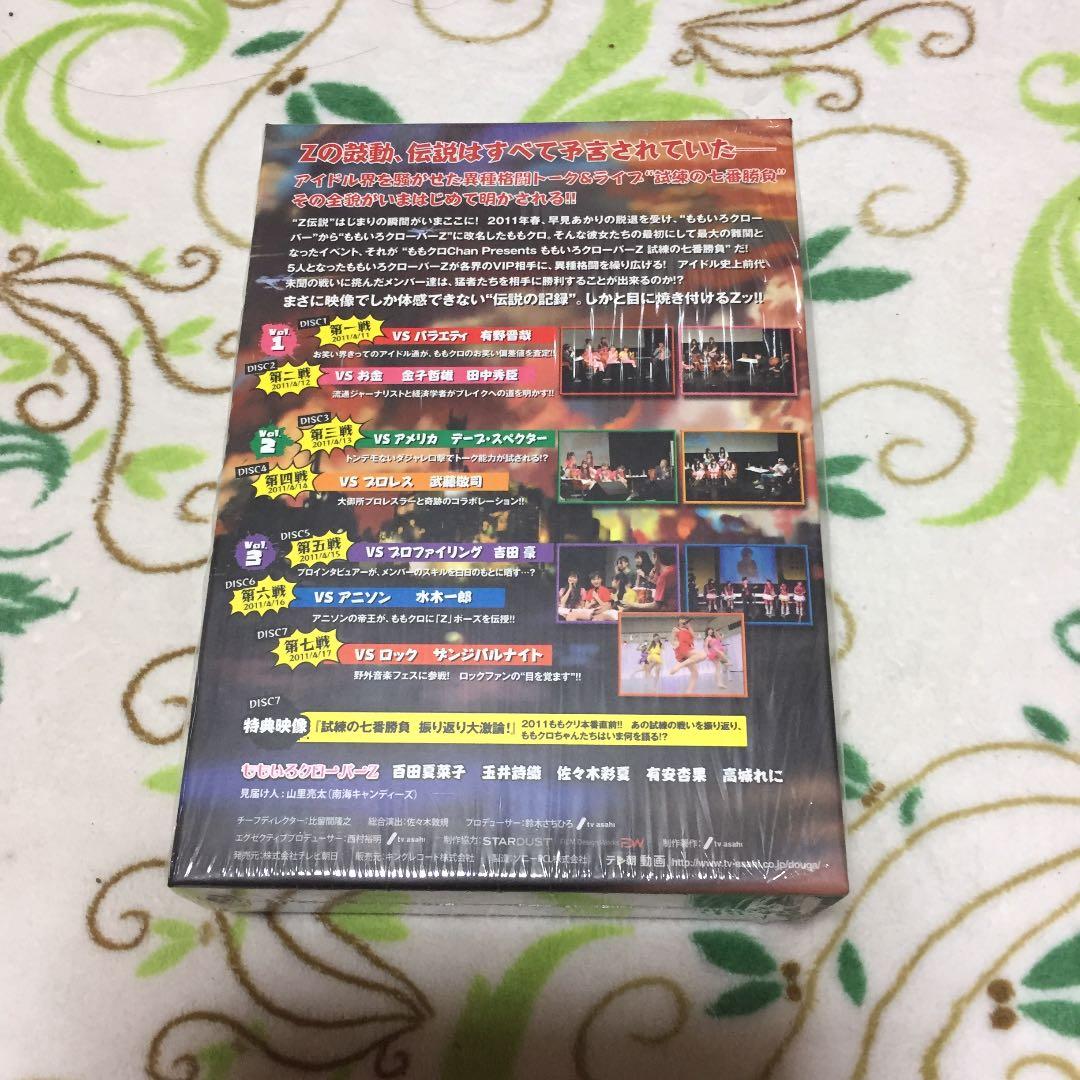 ももクロChan Presents ももいろクローバーZ 試練の七番勝負 DV…