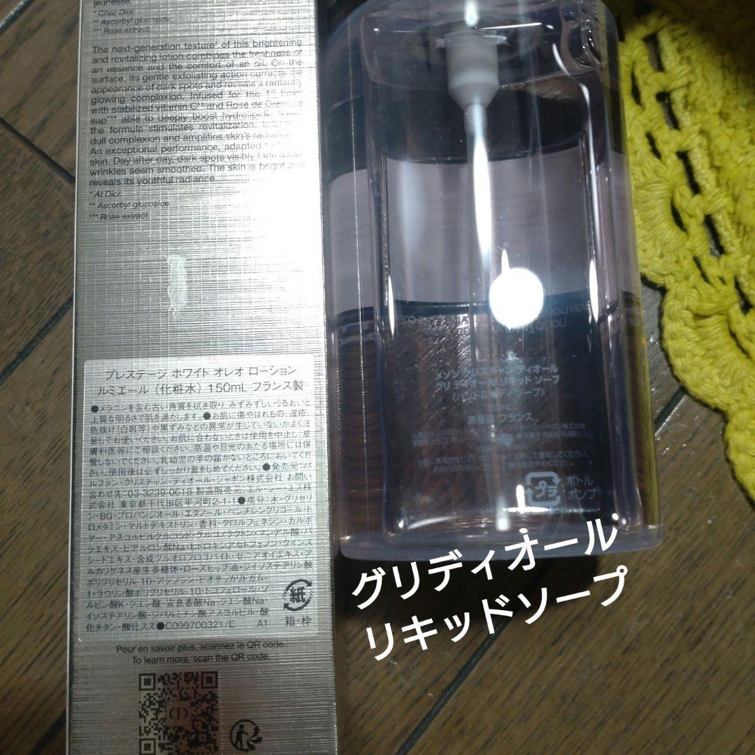 Diorプレステージホワイトオレオローションルミエールグリディオールソープ