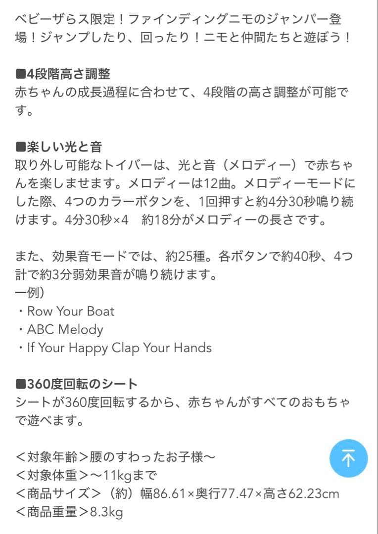 【美品】ディズニーベビー　ファインディングニモ　ジャンパー　ジャンパー　取説付き