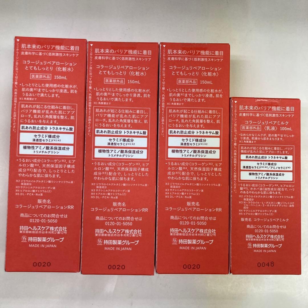 化粧水とてもしっとり３本乳液1本