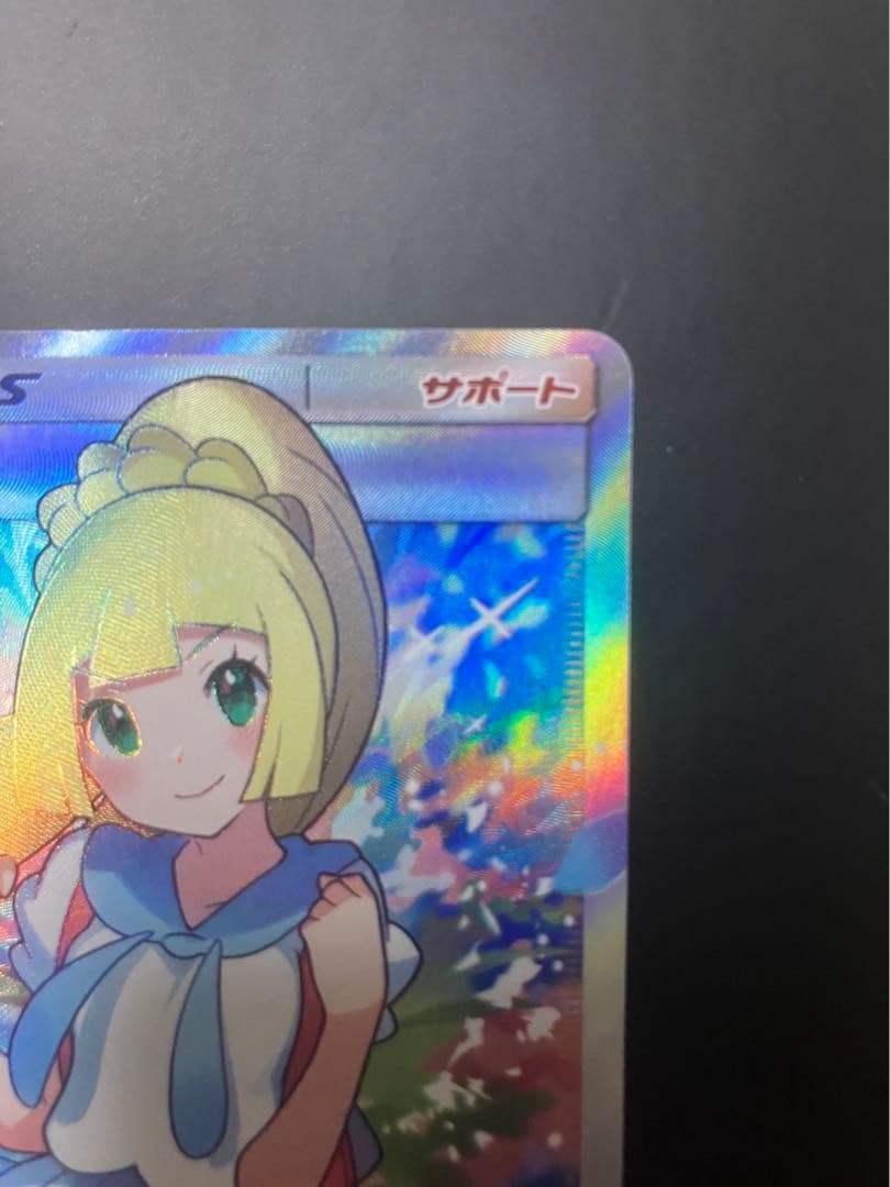 がんばリーリエ　SR 美品　再出品