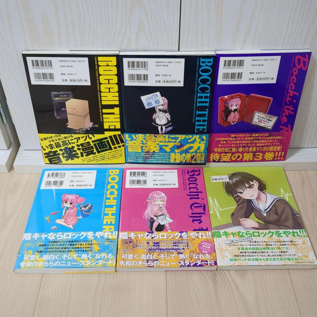 ぼっち・ざ・ろっく! 全6巻 全巻初版帯付き ②