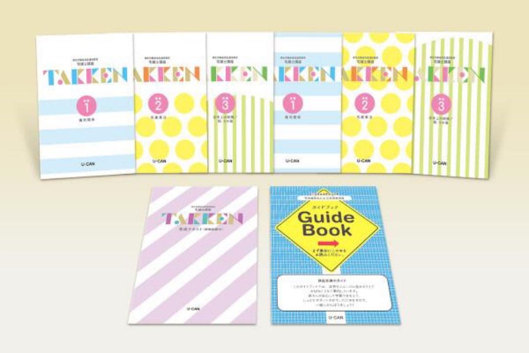 ユーキャン 宅建 未開封