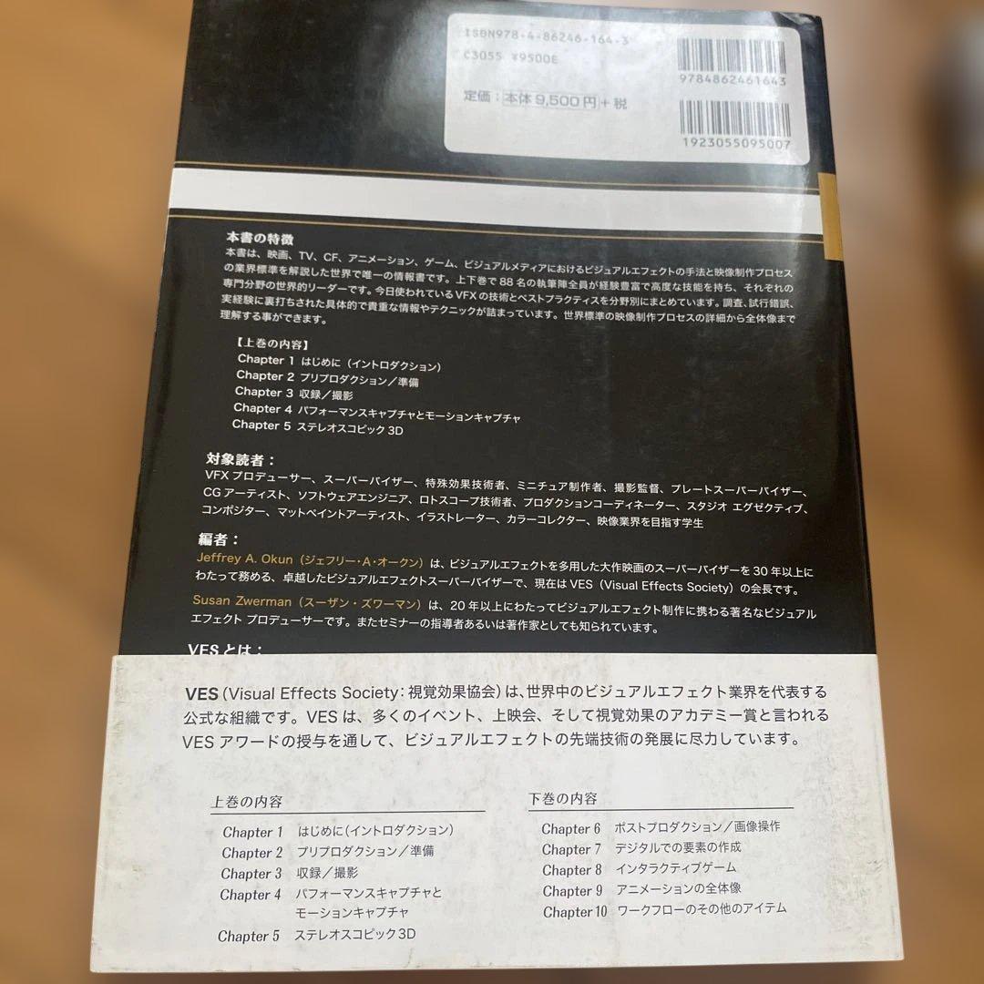 VES ビジュアルエフェクトハンドブック 【上下巻セット】