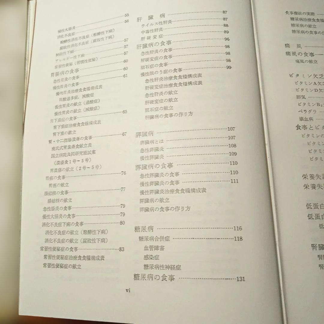 病気と食事の事典