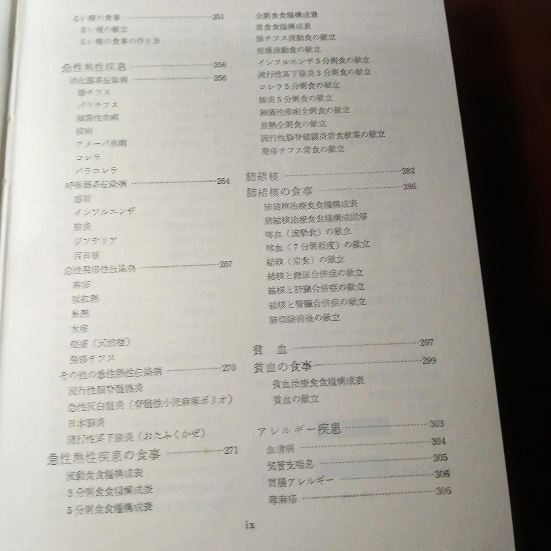 病気と食事の事典