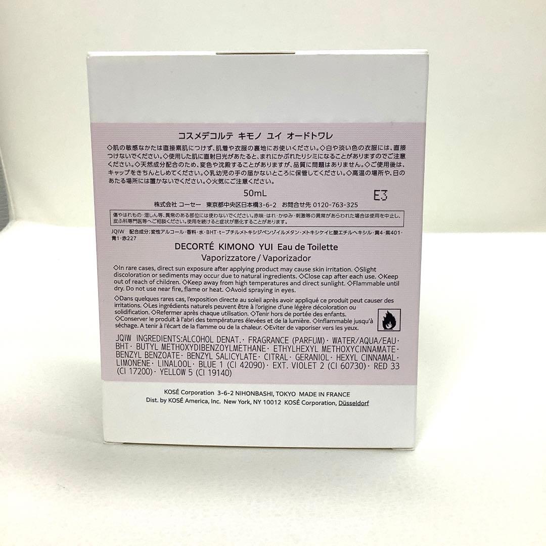 【新品未使用】コスメデコルテキモノユイオードトワレ　50ml