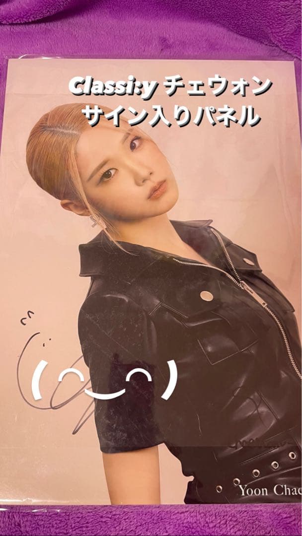 Classi:y チェウォン　直筆サイン入り　パネル　未開封　クラッシー