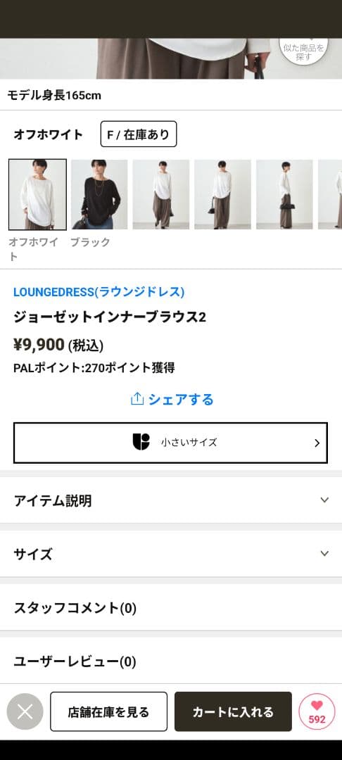 ラウンジドレス　ジョーゼットインナーブラウス オフホワイト