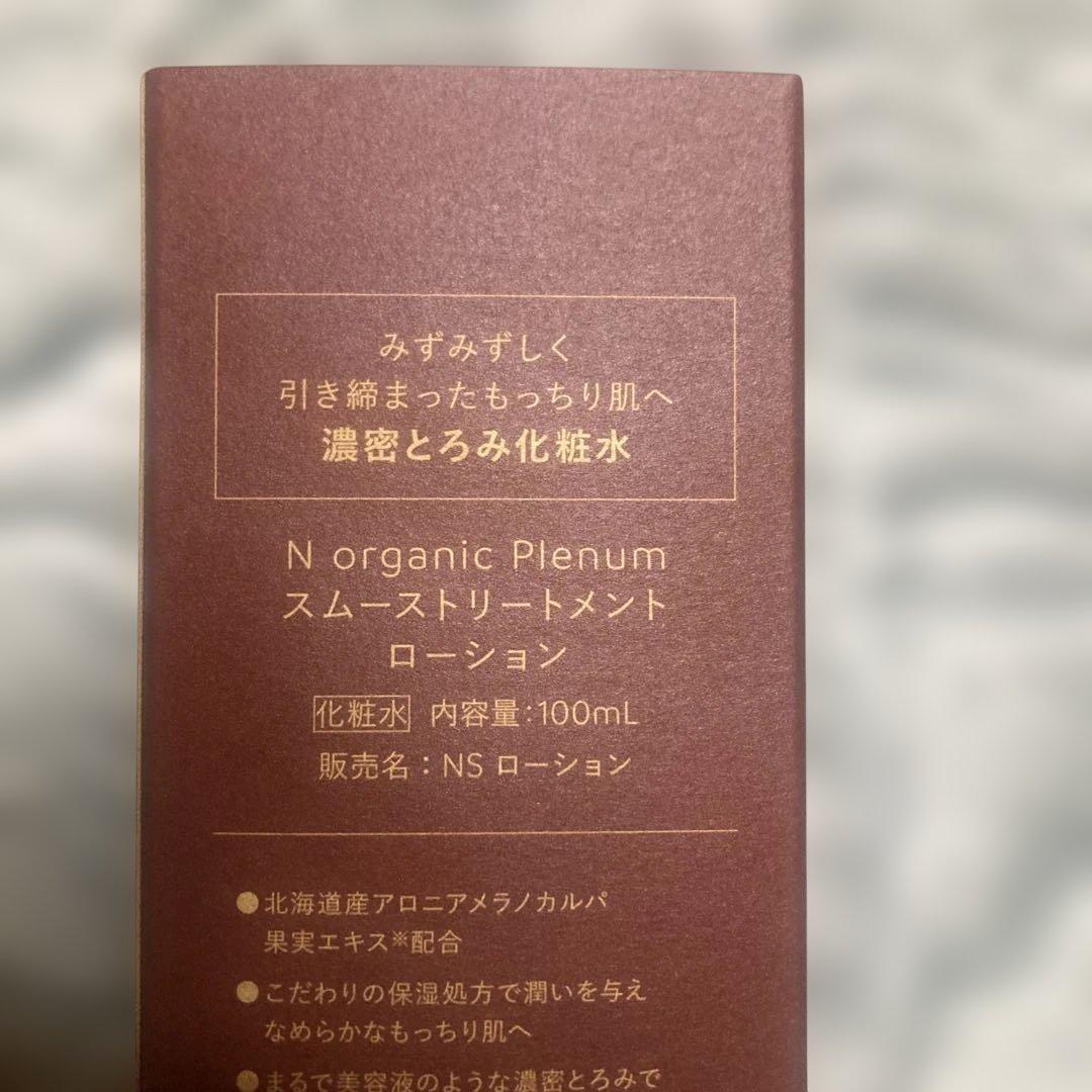 NオーガニックPlenum　スキンケアセット