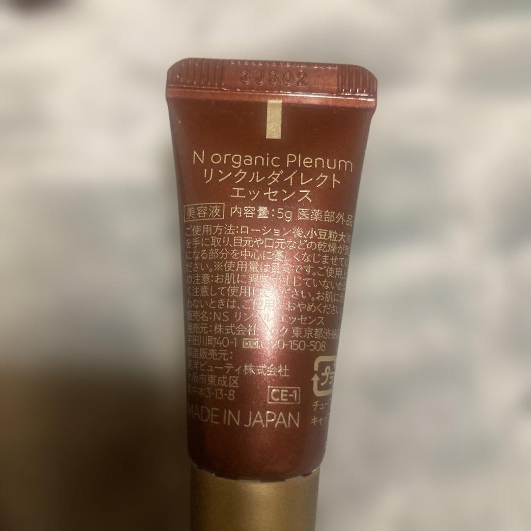 NオーガニックPlenum　スキンケアセット