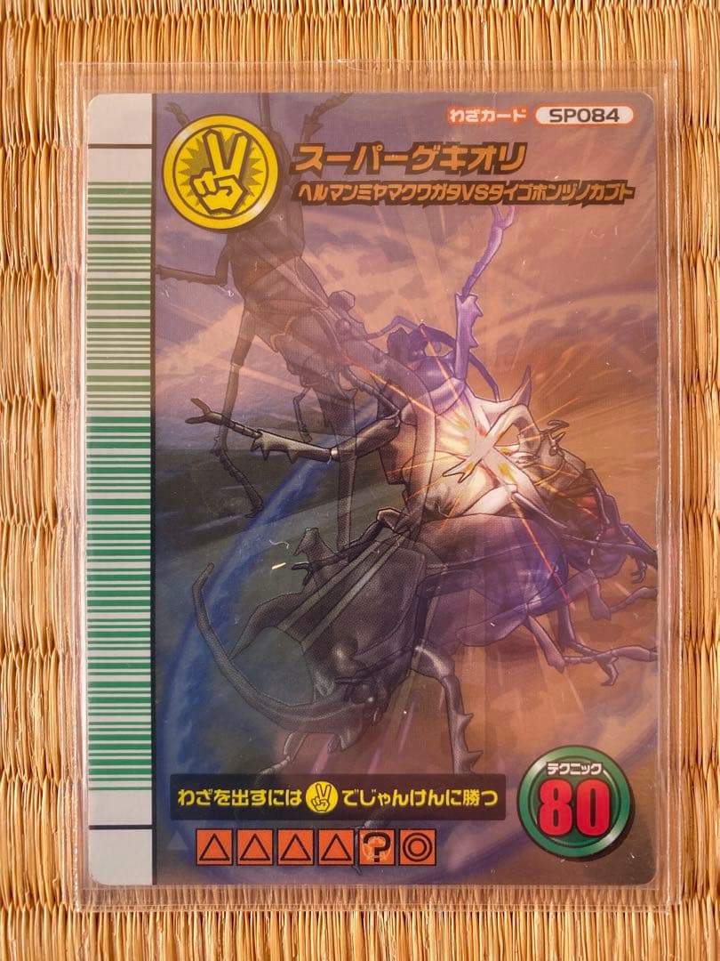 さ*う様 ムシキング　5周年　スーパー系9枚セット