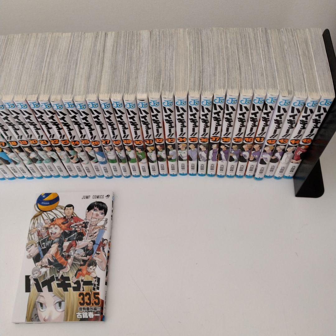 ハイキュー!! 1〜45巻＋33.5巻　全巻セット まとめ売り