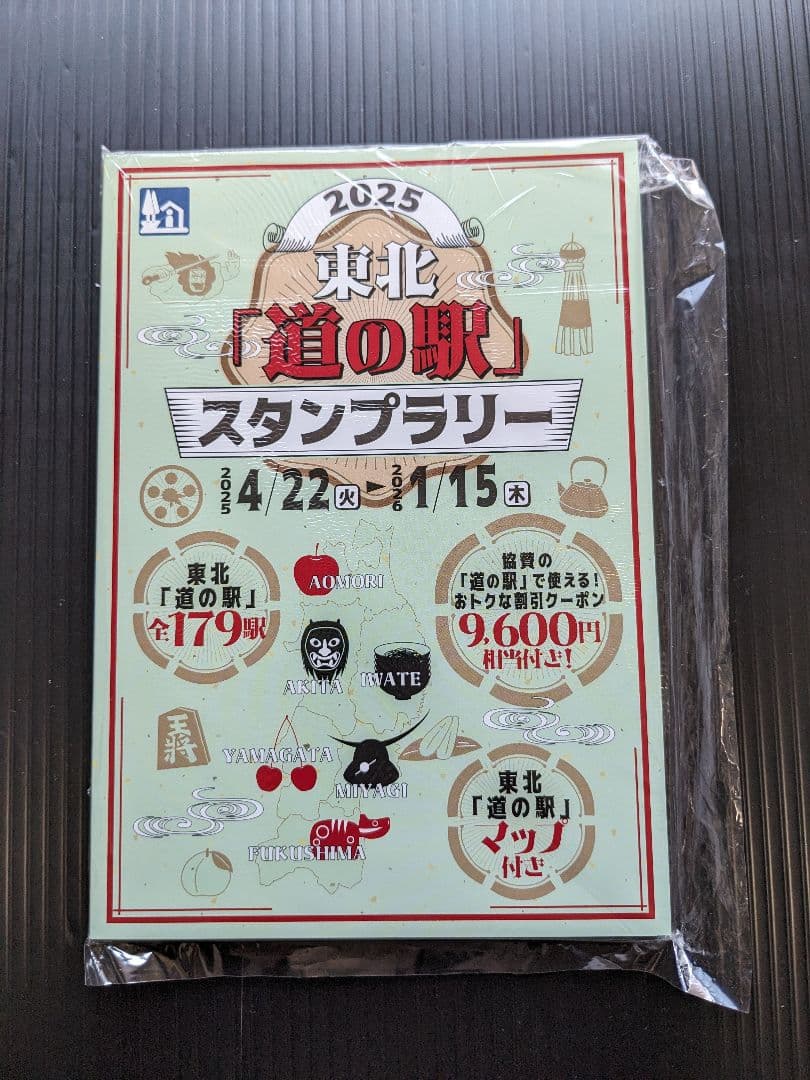 道の駅スタンプブック（全国９ブロック）