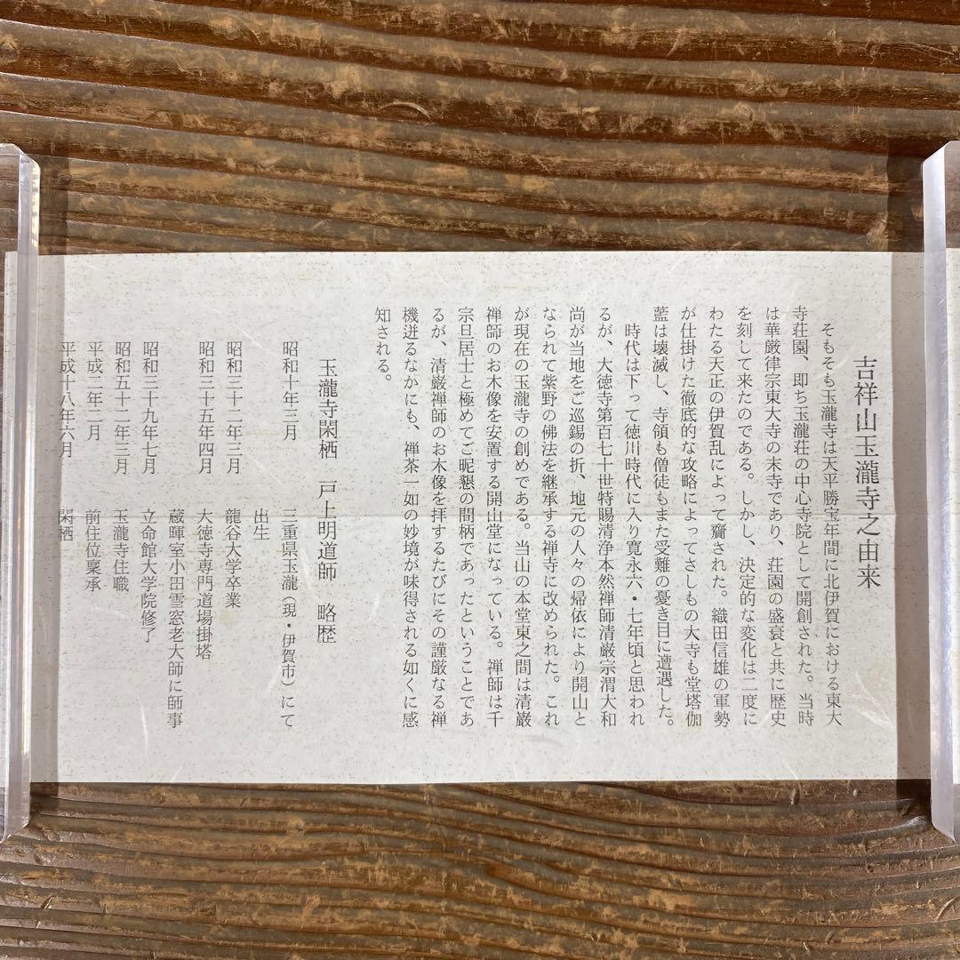 美品 掛け軸 玉瀧寺 戸上明道作 沢蟹画賛「清流」共箱 禅語 夏掛け
