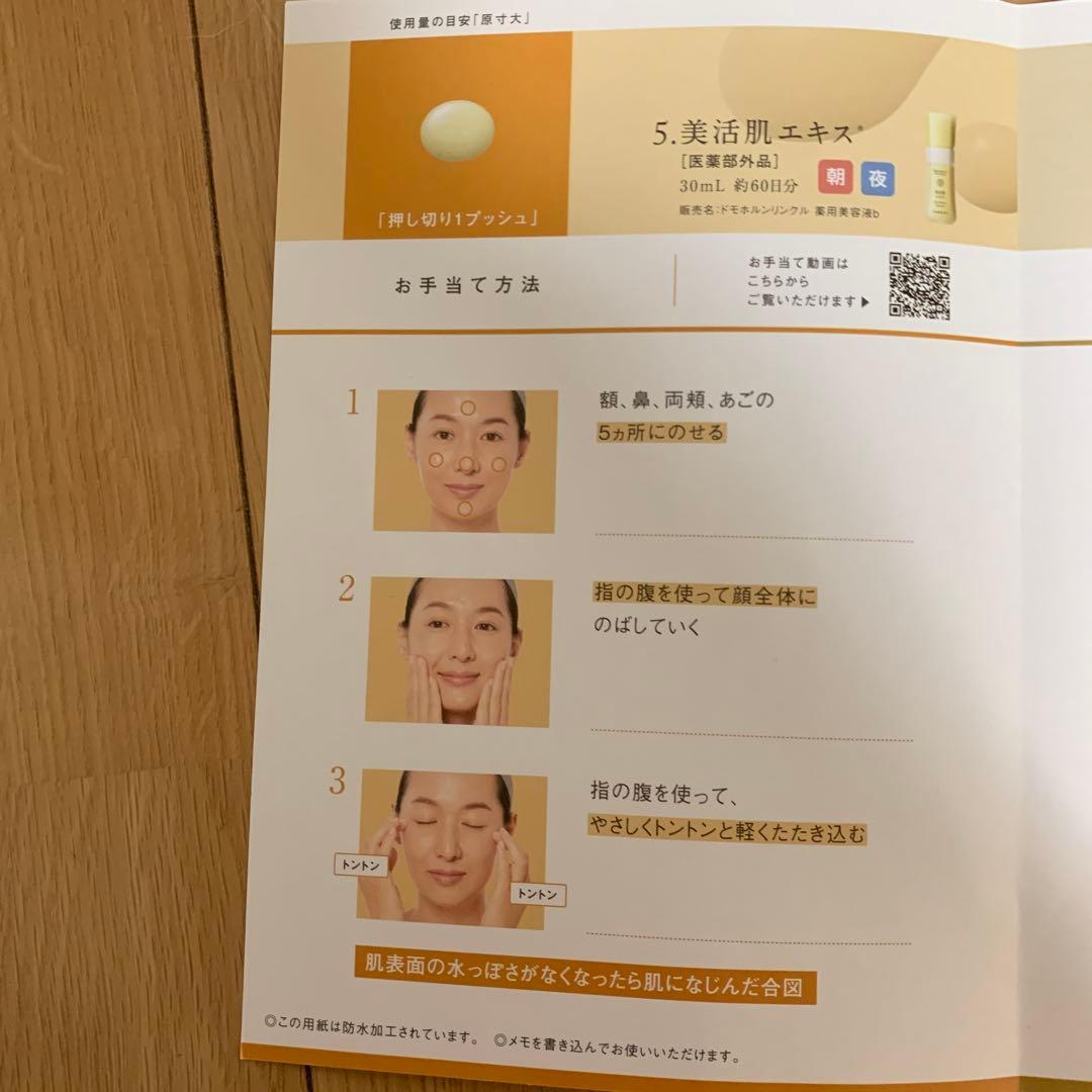 Domohorn Wrinkle トライアルセット８点５セット