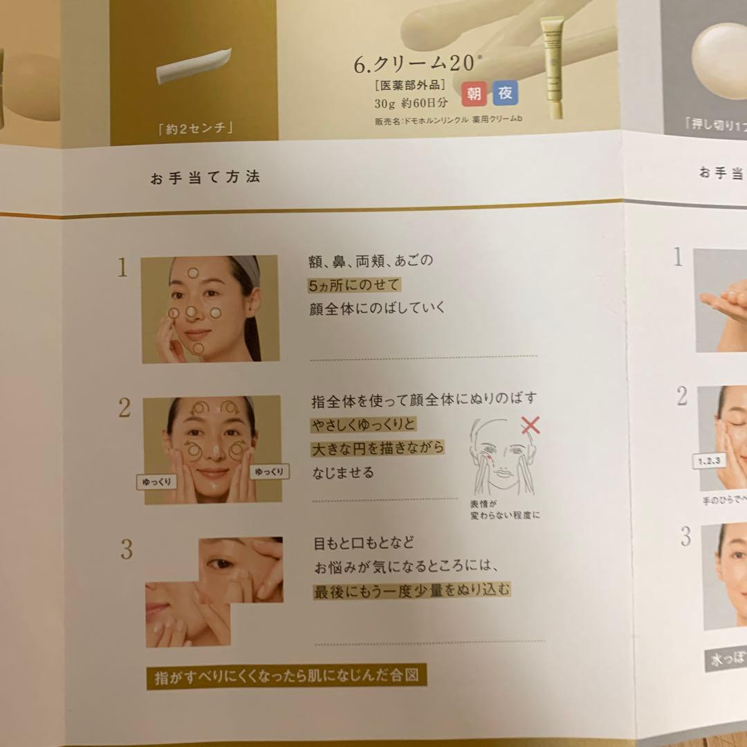 Domohorn Wrinkle トライアルセット８点５セット