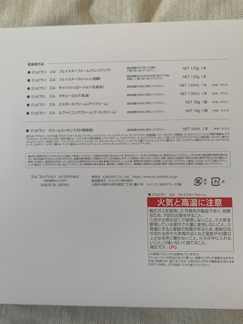 ジュビラン　エルコレクション