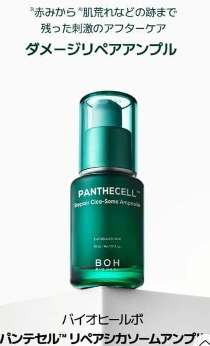 BOH PROBIODERM 3D Lifting Super Cream 7点