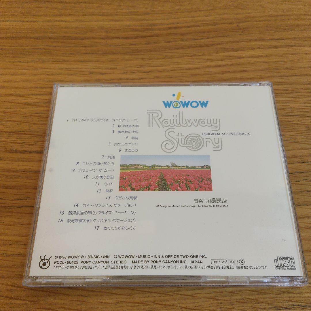 レイルウェイ・ストーリー サウンドトラック 寺嶋民哉