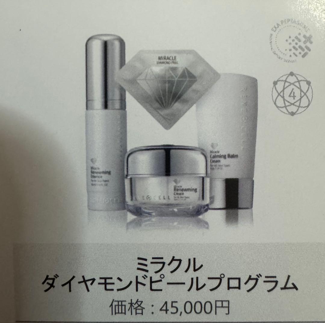 ルネセル/RENE CEEL ミラクルダイヤモンドピール　プログラムセット