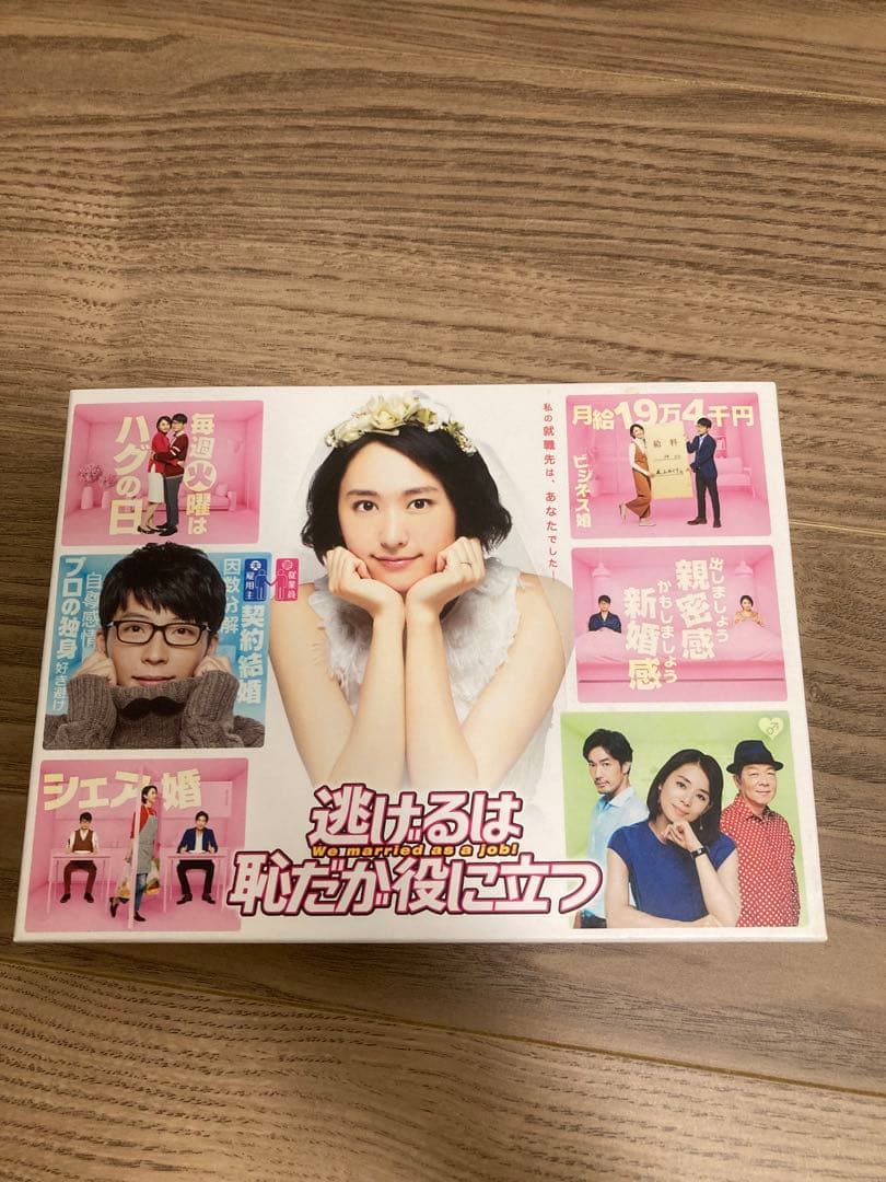 逃げるは恥だが役に立つ DVD 6枚組