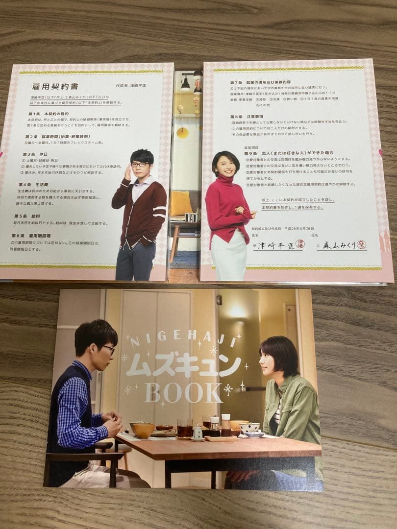 逃げるは恥だが役に立つ DVD 6枚組