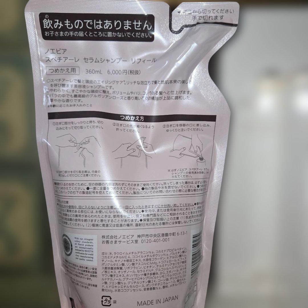 koriccoノエビアスペチアーレヘアケア4点セット