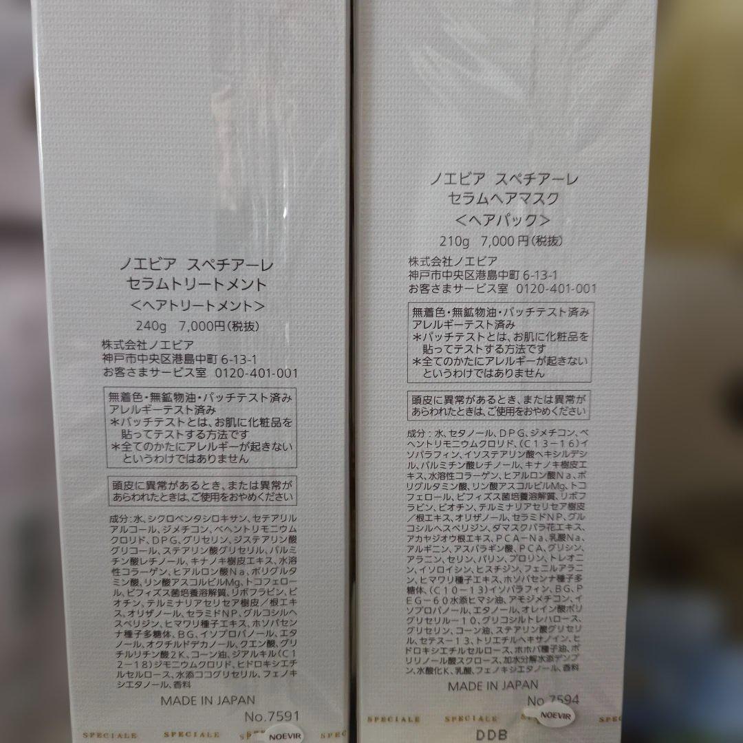 koriccoノエビアスペチアーレヘアケア4点セット