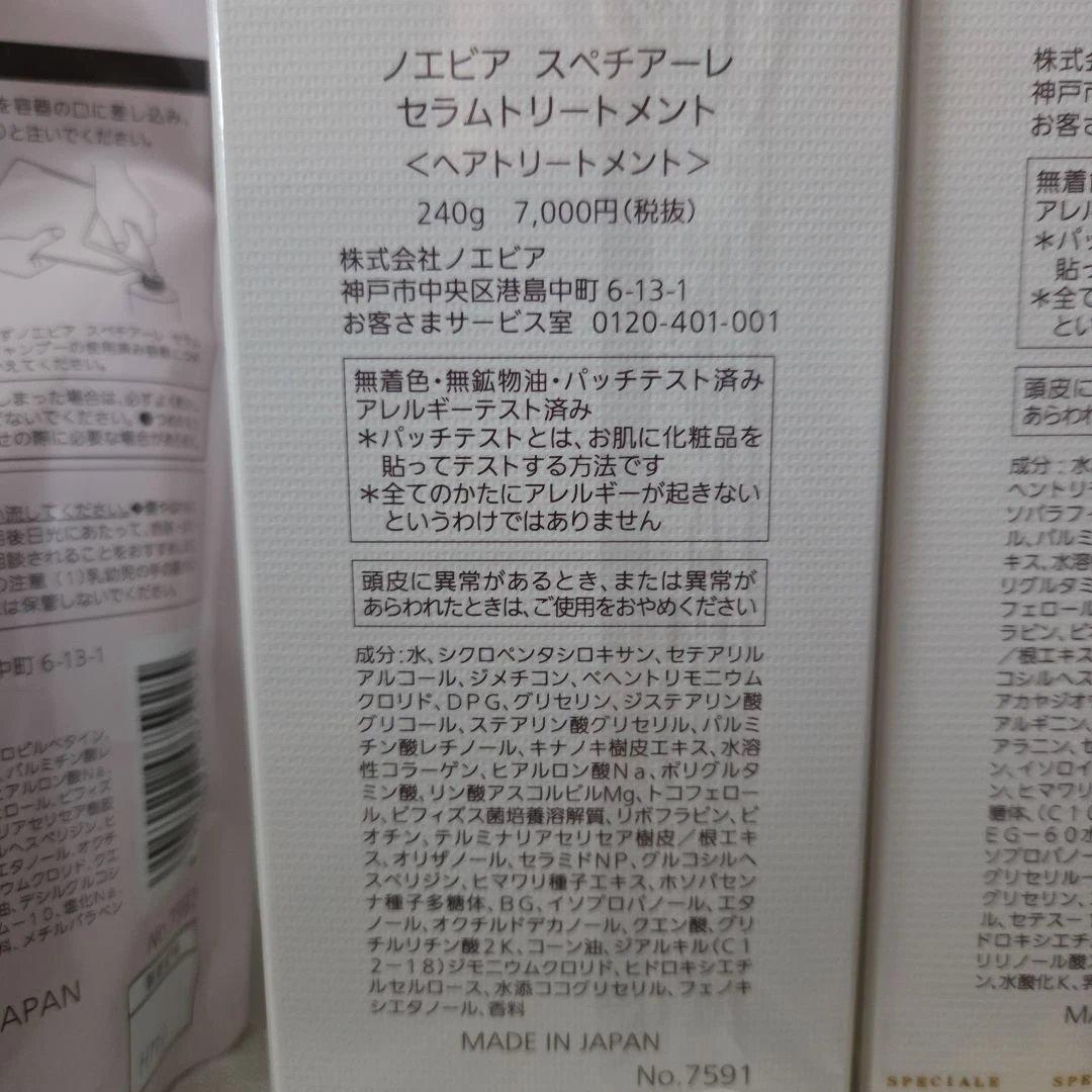 koriccoノエビアスペチアーレヘアケア4点セット