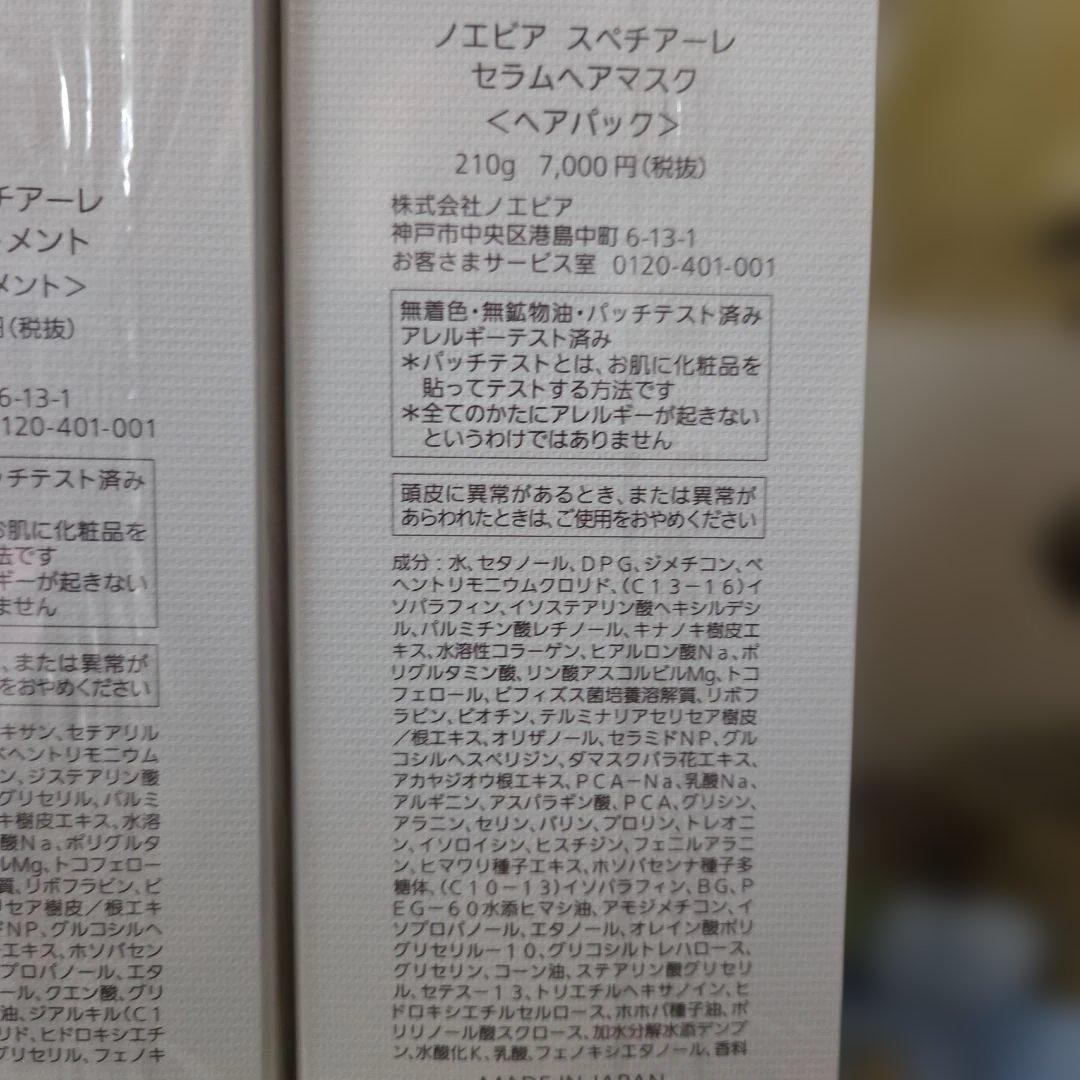 koriccoノエビアスペチアーレヘアケア4点セット