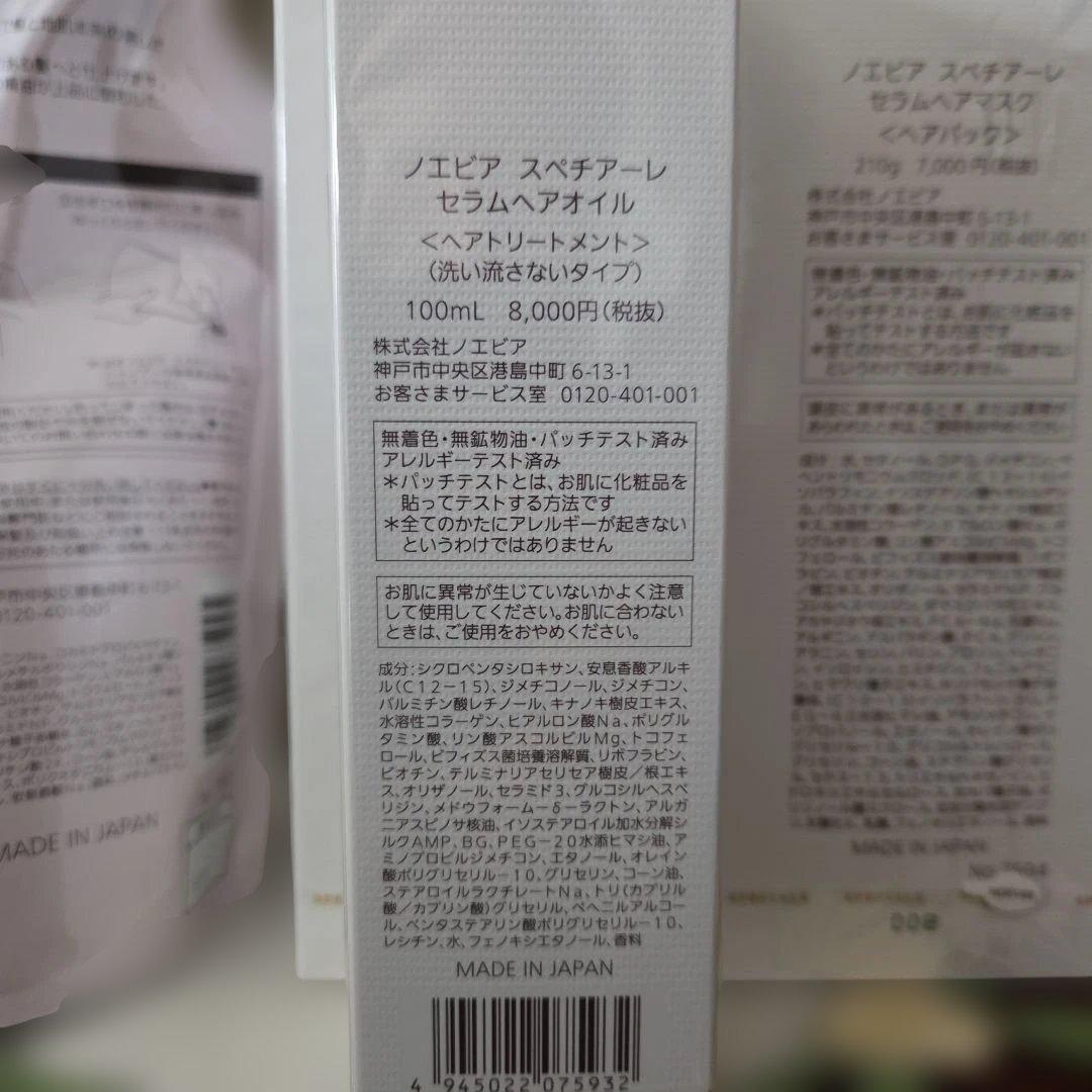 koriccoノエビアスペチアーレヘアケア4点セット