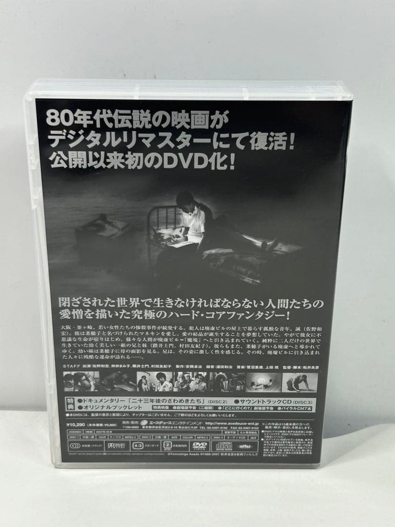 初回限定生産　追悼のざわめき デジタルリマスター版スペシャルエディション　3枚組