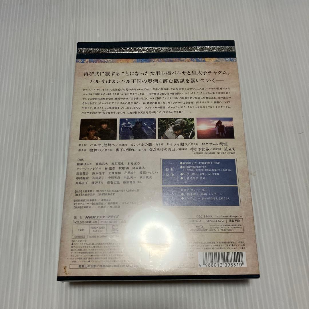 精霊の守り人 最終章 Blu-ray BOX〈5枚組〉