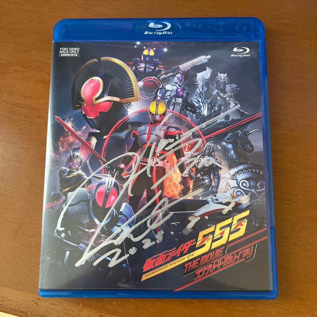 仮面ライダーファイズ 555 パラダイスロスト 直筆サイン入りブルーレイ